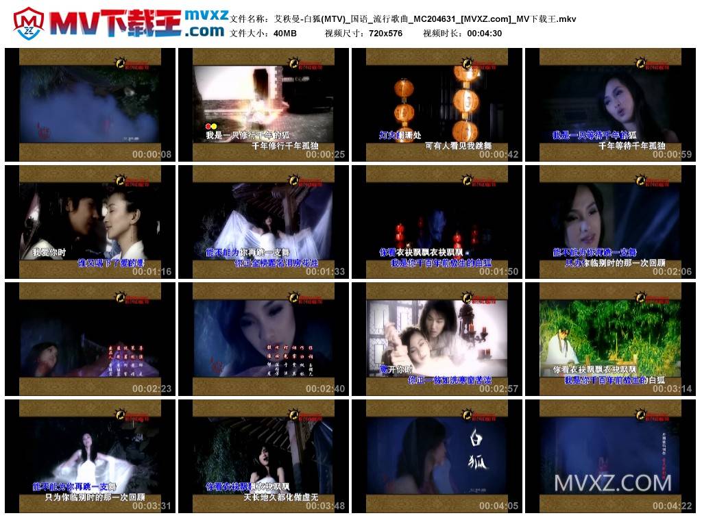 艾秩曼-白狐(MTV)_国语_流行歌曲_MC204631